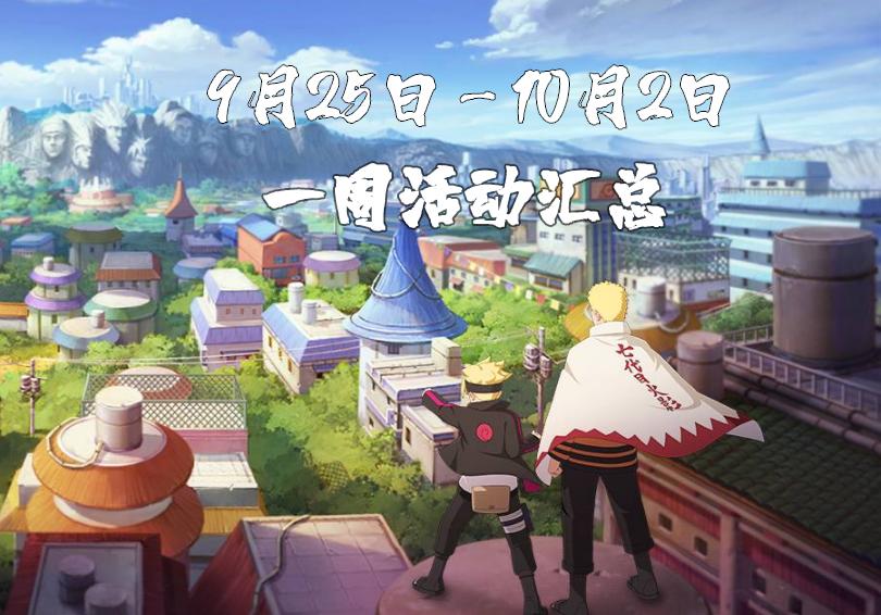 火影忍者ol手游活动兜的救赎攻略,火影忍者手游自来也舞之豪杰活动