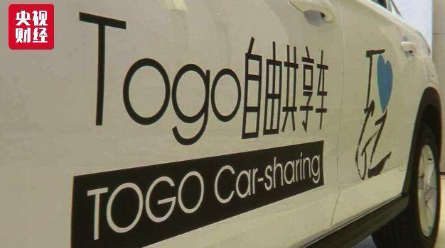 途歌共享汽车现状,共享汽车途歌被曝退押金难
