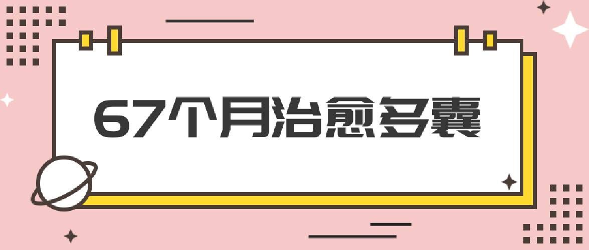 多囊卵巢综合征最佳治愈方法,坚持7个月的锻炼方法