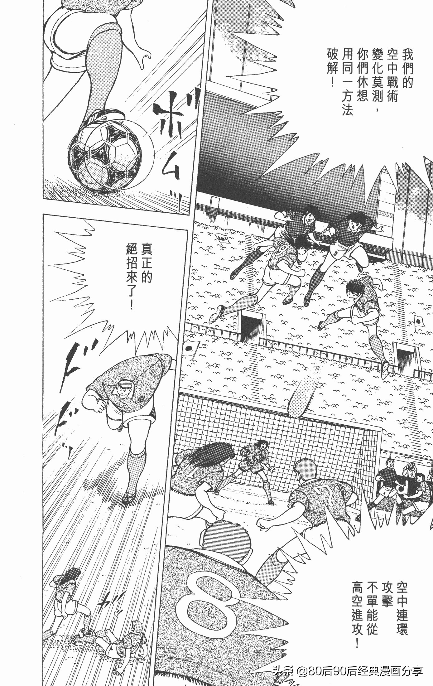 足球小将世青赛篇13,足球小将世青赛104