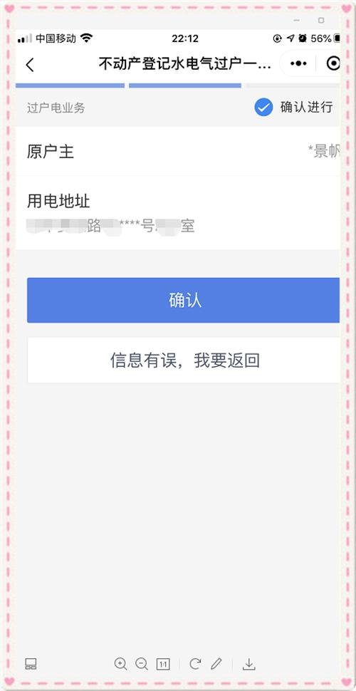 水电气过户网上审核需要多长时间,水电网上过户怎么知道过户的户号