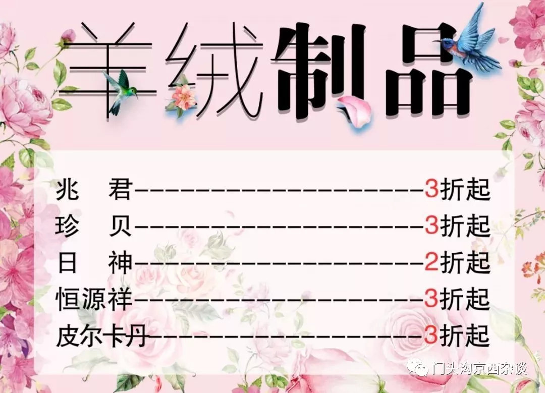 石景山这商场春季出清低至2折！抢购啦！