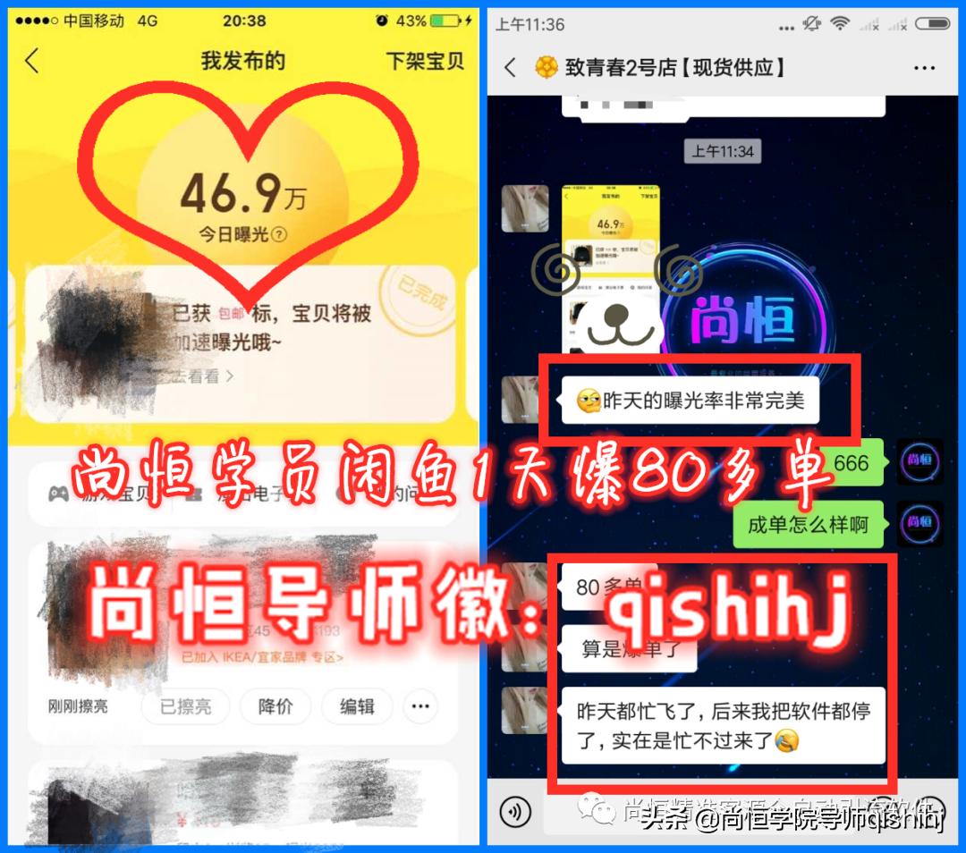 哈尔滨尚一恒-尚恒学院闲鱼引流软件微商必备的引流神器