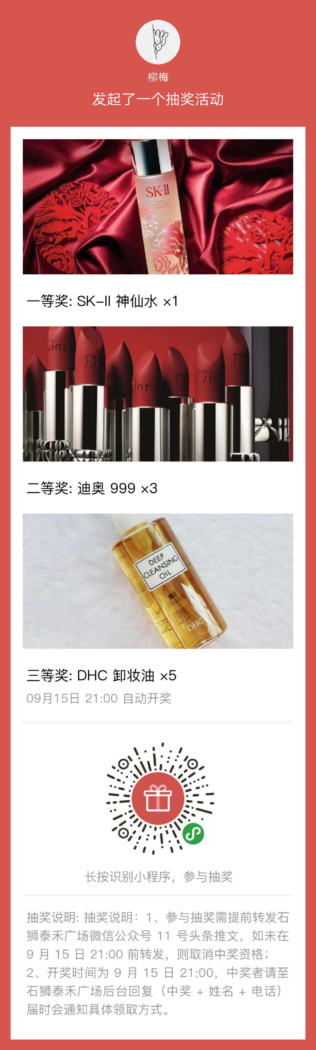 送SK-II神仙水？这是什么神仙宠粉福利啊啊啊