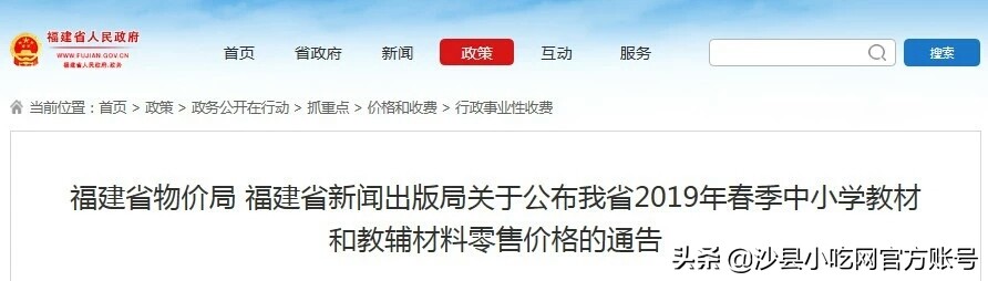 教育部发布老师不能私自订教辅,福建教育局发布重要通知