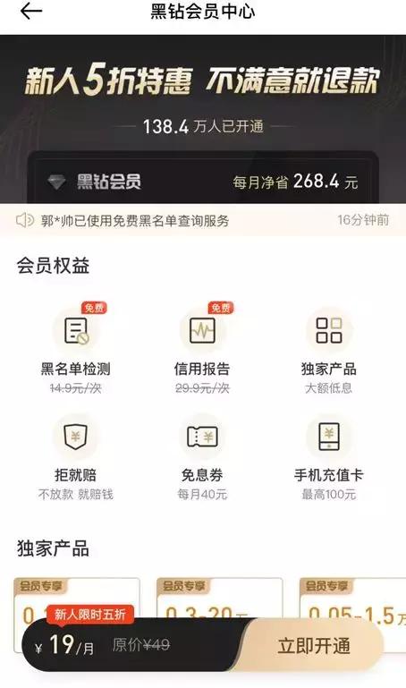 换马甲收割千万用户,融之家沦为“高炮王”,获阎焱、胡海泉投资
