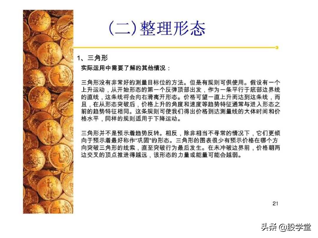 股票经典技术图形集锦,股票k线形态图解大全视频