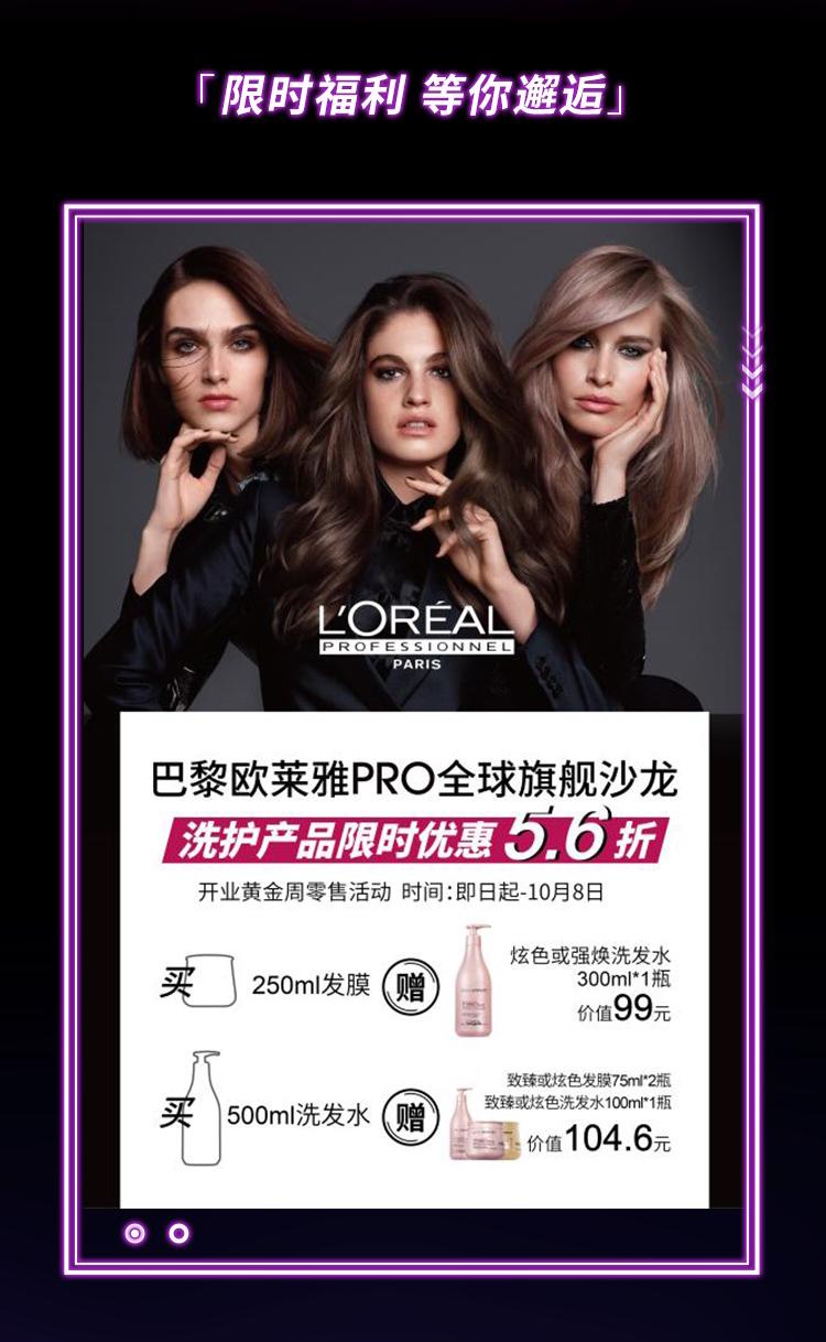 欧莱雅PRO美发护发,欧莱雅专业美发最新产品