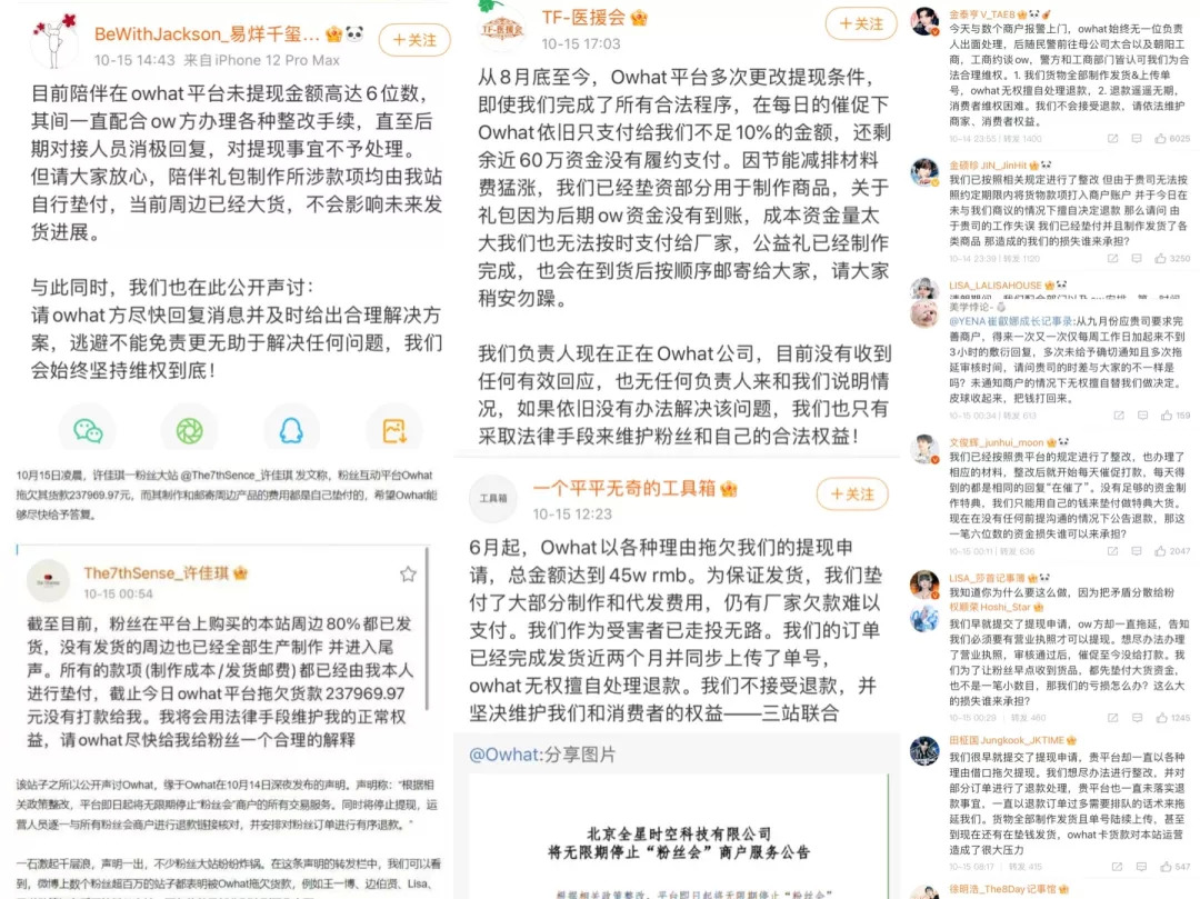 Owhat爆雷只是开始，问题是谁能做饭圈的“接盘侠”？