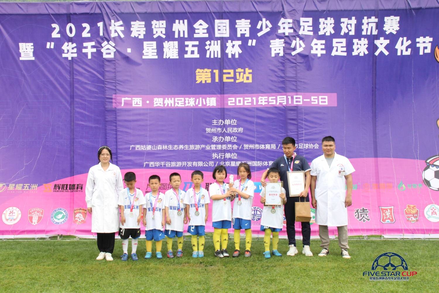 2020星耀五洲杯国际足球文化节,星耀五洲杯青少年足球文化节武汉