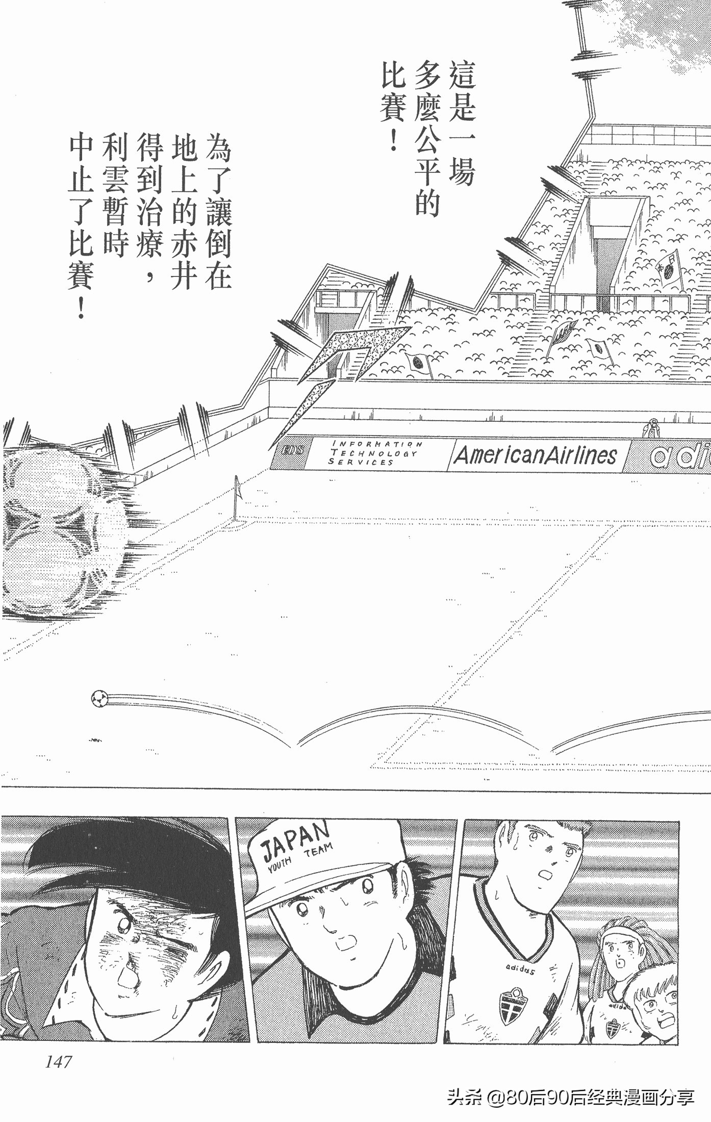 一口气看完足球小将世青赛,足球小将欧洲大决战下