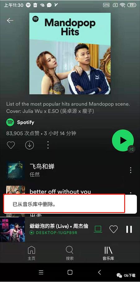 spotify如何删除精选推荐,spotify怎样删除额外歌曲