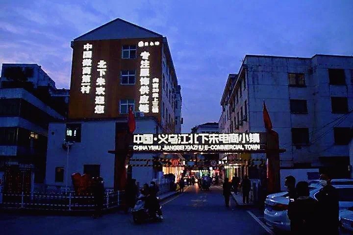 被阿里拼多多挤压的义乌，为何还能成为5万名网红直播的聚集地？