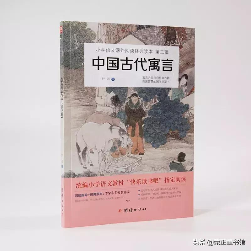 成长寓言故事,给孩子讲寓言故事经典