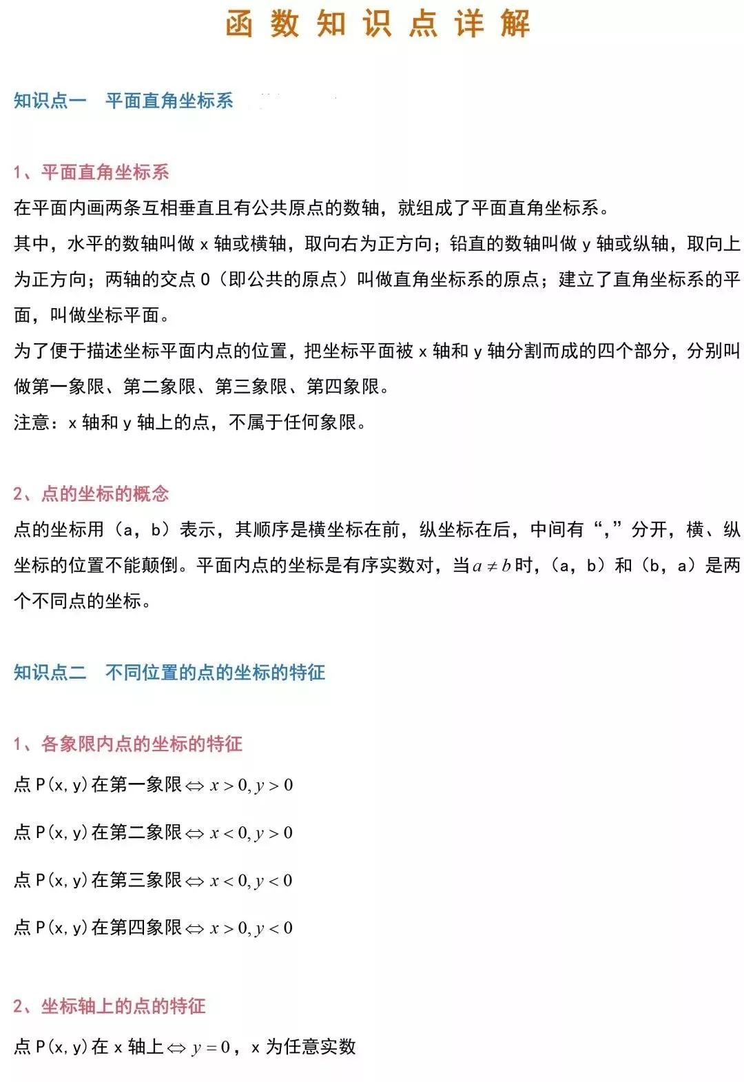 初中数学一次函数应用题,初中数学一次函数知识点总结