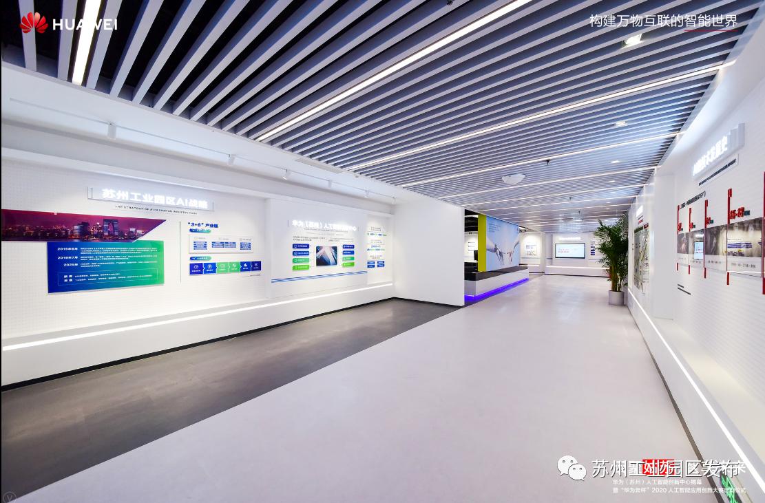 华为人工智能产业园最新情况,华为苏州人工智能创新中心