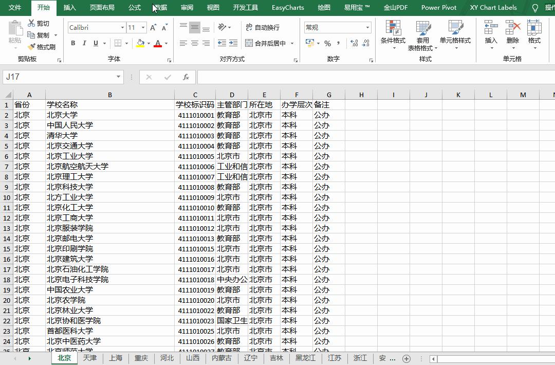 Excel中建立工作表目录