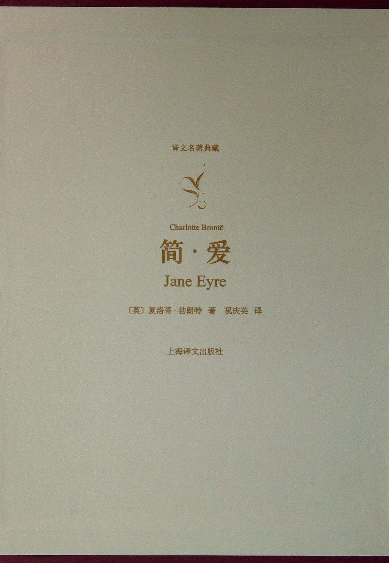 简爱名著小说全集,名著中的爱情观简爱