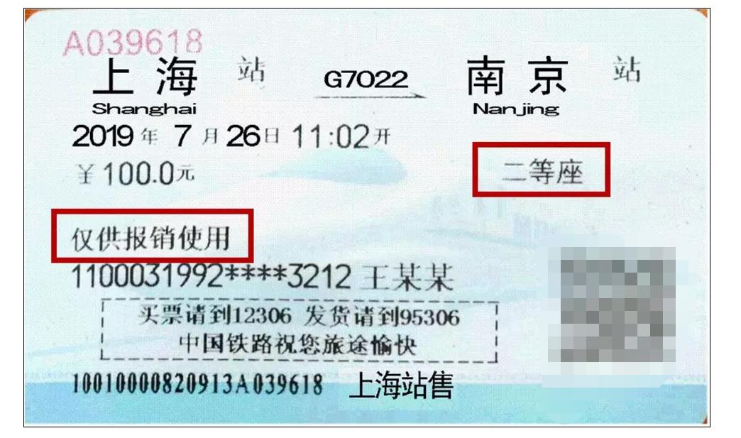 出差报销凭证丢了怎么补救,车票报销凭证丢了怎么补