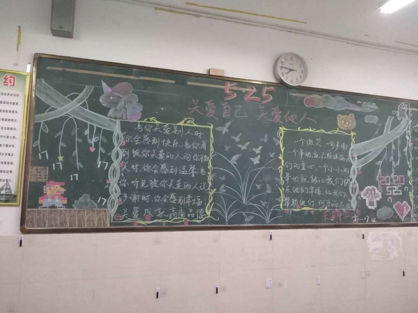 525心理健康日初中生黑板报,525心理健康日黑板报