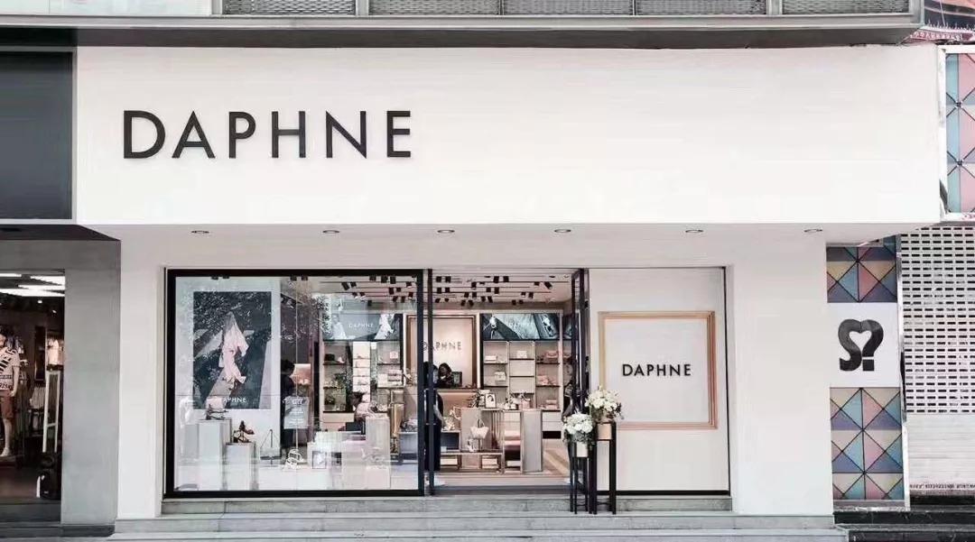 一代鞋王轰然倒塌谁扔下了达芙妮,一代鞋王达芙妮退出线下零售