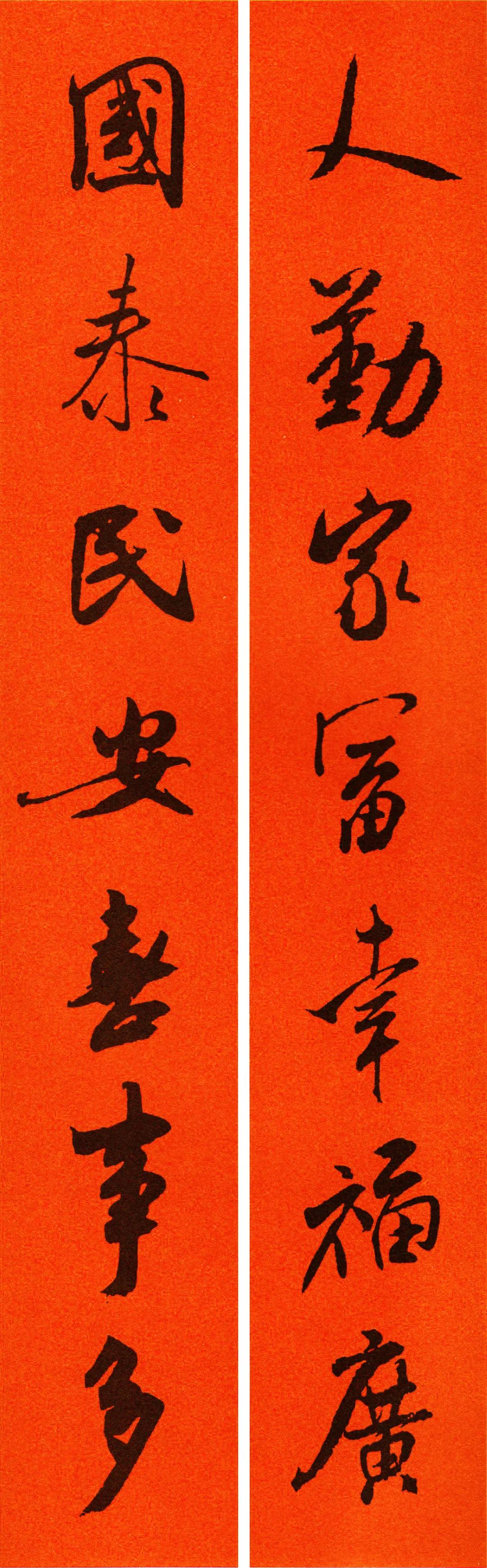 行书米芾2020年春联大全,米芾书法集字春联作品欣赏