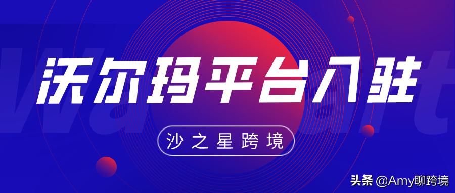 美国沃尔玛入驻条件,美国公司沃尔玛入驻条件和标准