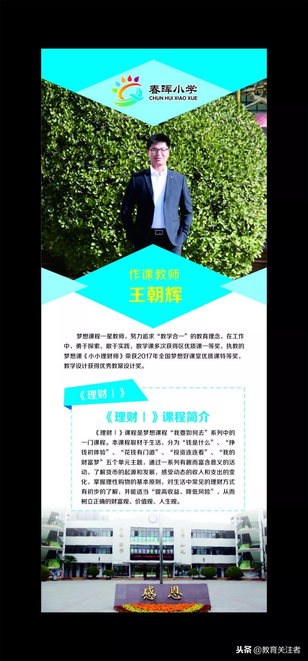 郑州市二七区春晖小学简介,河南二七区春晖小学2017