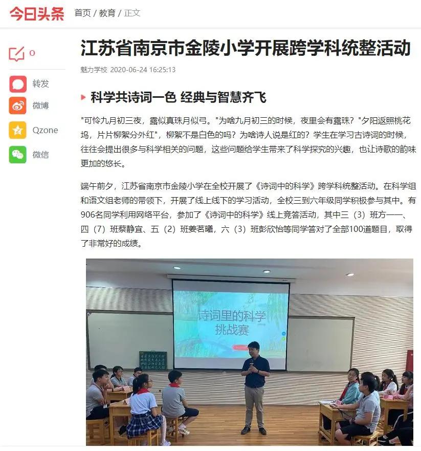 南京市金陵小学简介,南京市金陵小学多少个班