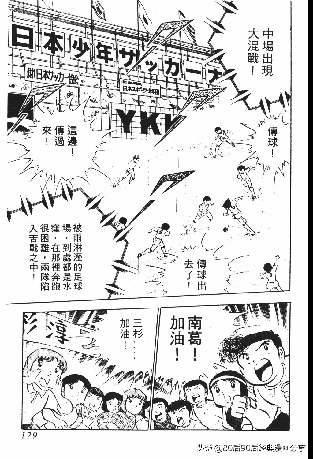 足球小将翼原创赛程,足球小将小翼第10集中文