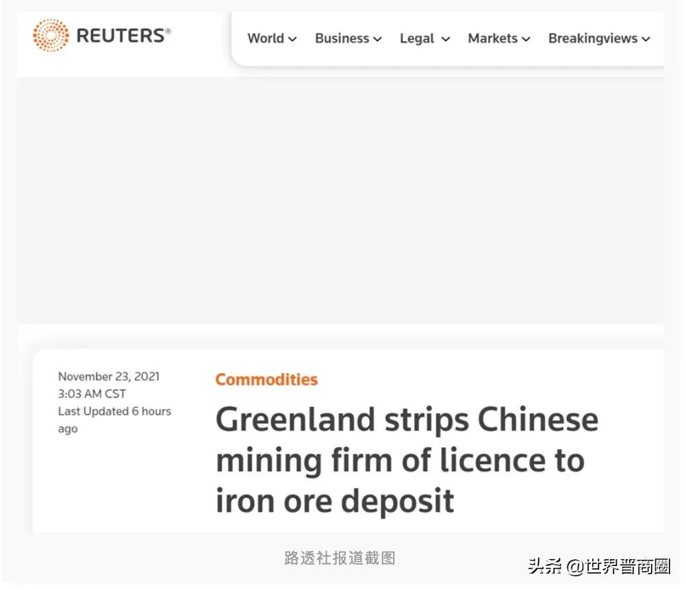 山西煤老板北极圈扫货梦碎!格陵兰岛撤销一中企铁矿石开采许可证