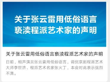 张云雷为什么要发微博道歉,张云雷向郭德纲道歉完整