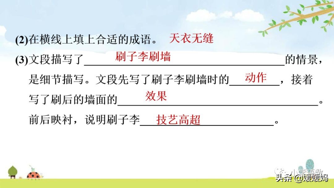 五年级下册语文14课刷子李讲解,五年级下册语文第14课刷子李答案