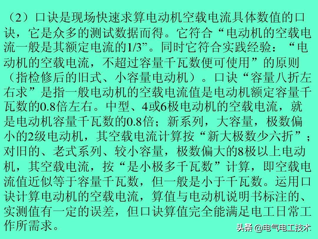 超实用的电工实操口诀,速看超详细的电工计算口诀