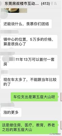 这种贵，让东莞业主太烦恼了