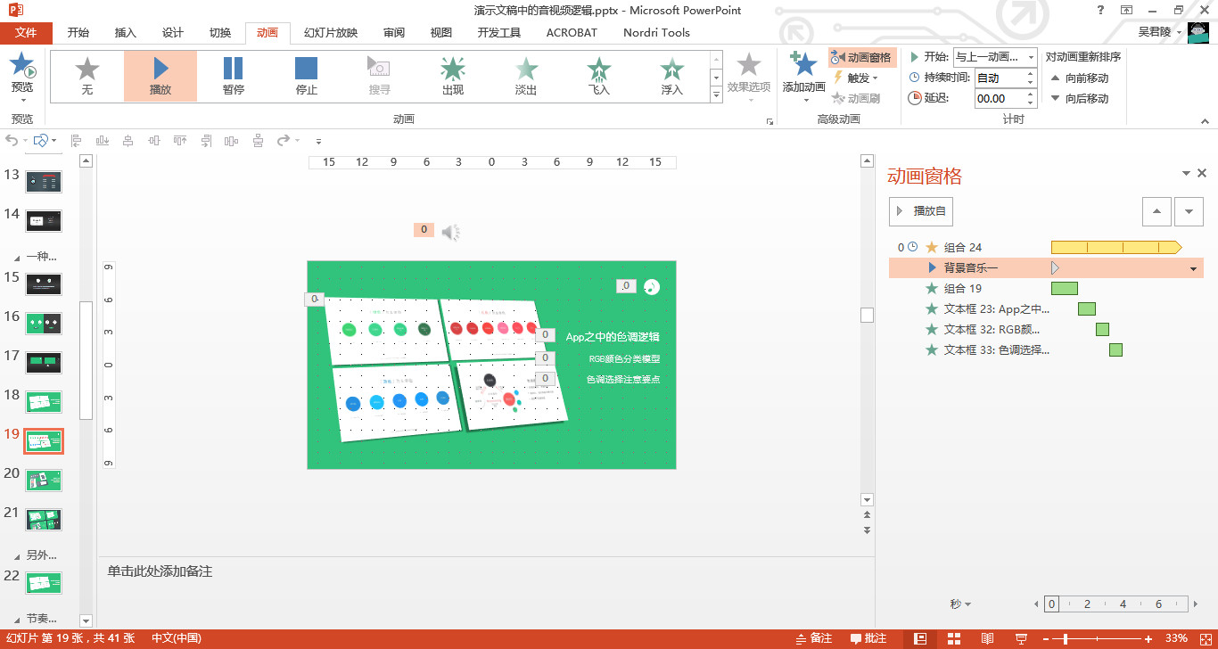 多媒体使用小技巧,多媒体怎么使用幻灯片