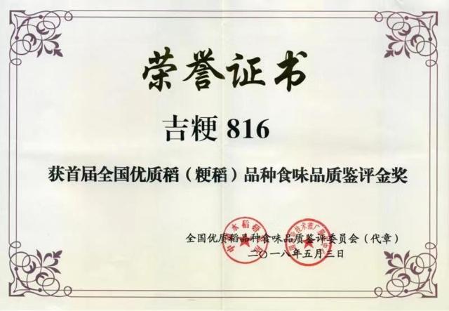 吉林大米热销第一名,一举夺得60枚金牌