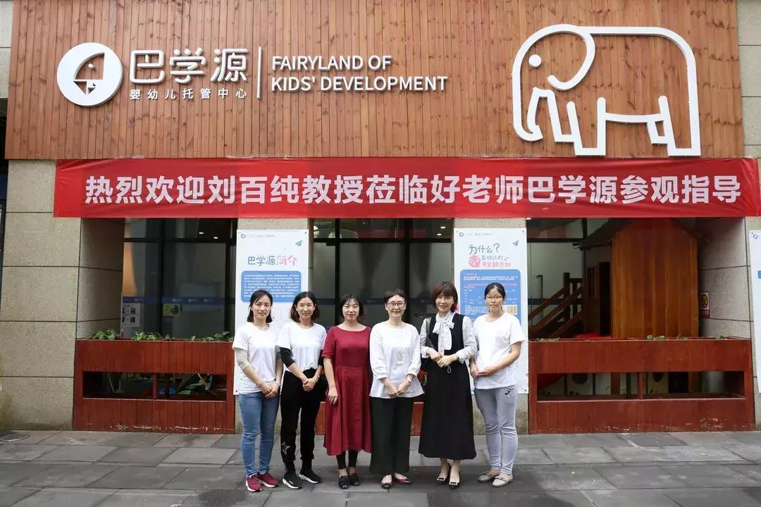 中国台湾幼儿早期教育协会理事长刘百纯教授做客巴学源