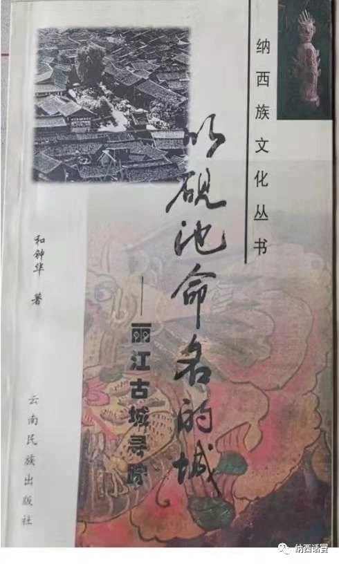 【和钟华】以砚池命名的城——丽江古城寻踪（三）：四方街