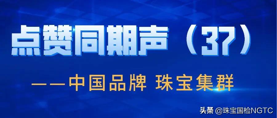 珠宝黄金产业园,珠宝镶嵌中国黄金