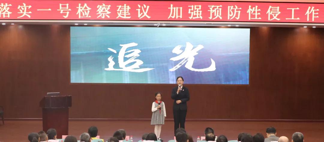 百名校长共聚天河检察，齐心守护平安童年