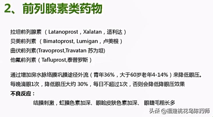 眼部常用药物有哪些,眼部用药操作方法