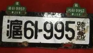 中国最丑的车牌排名,全世界最丑的车牌号