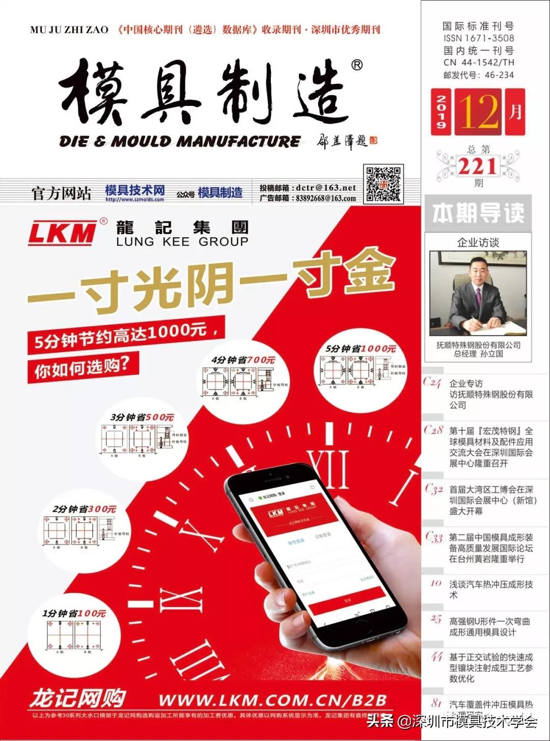 模具设计与制造现场直播,模具制造技术高峰论坛文章