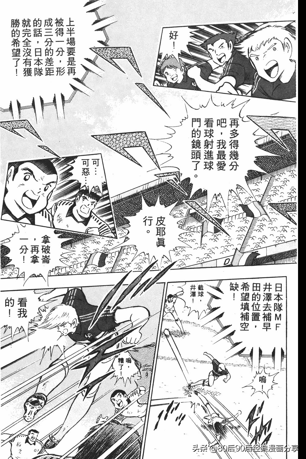 足球小将翼原创赛程,足球小将01到100