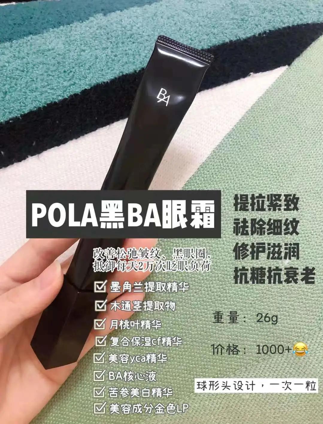 日本pola眼霜,pola眼霜和怡丽丝尔眼霜哪个好