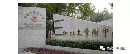 西安市雁塔区小升初家长注意,2021年西安小升初家长看过来