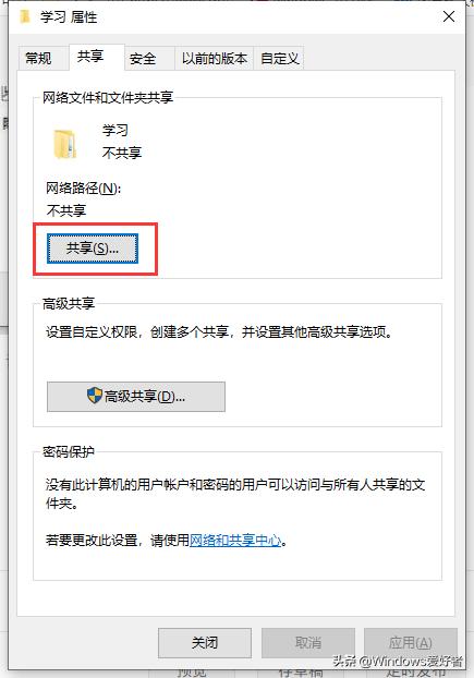 办公室必备技能—Windows10局域网文件共享