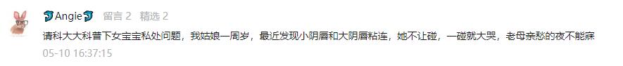 错不起！娃阴唇粘连，一碰就哭，到了这种程度，必须处理