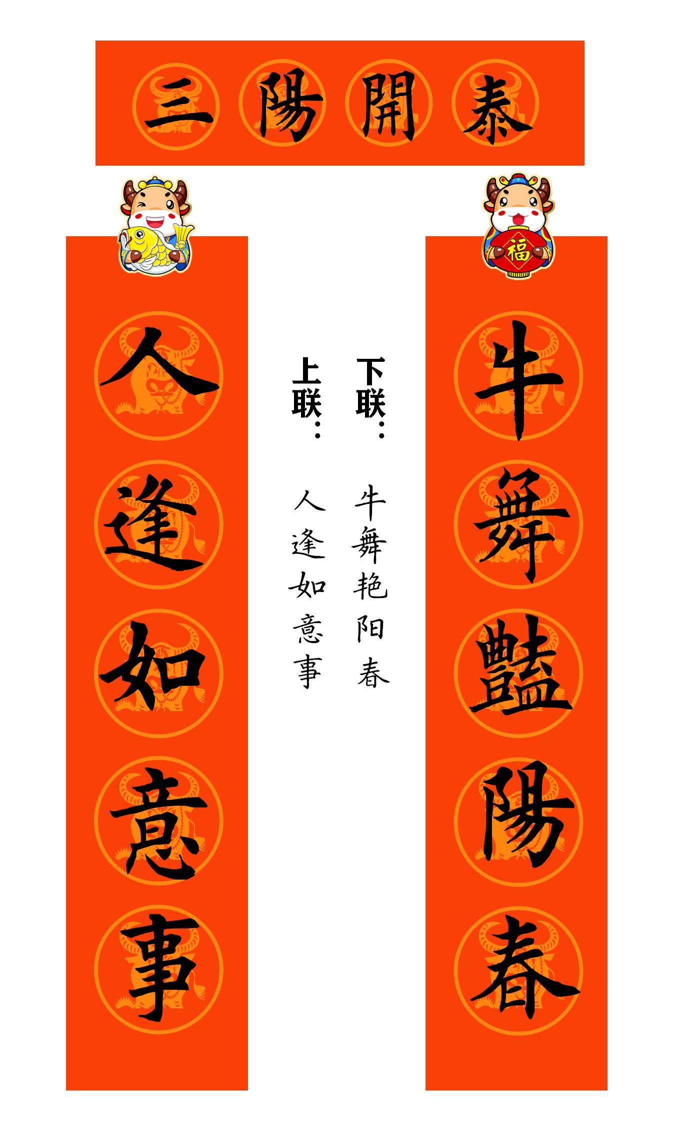 2021牛年繁体春联400副值得收藏,2021牛年最经典的春联书法